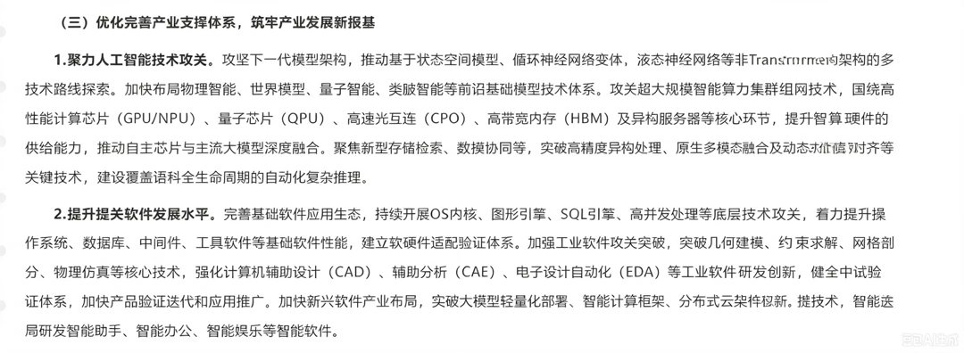 上海十五五软件信息规划出炉 智算硬件供给提升 自主芯片对接大模型上海市经信委正式