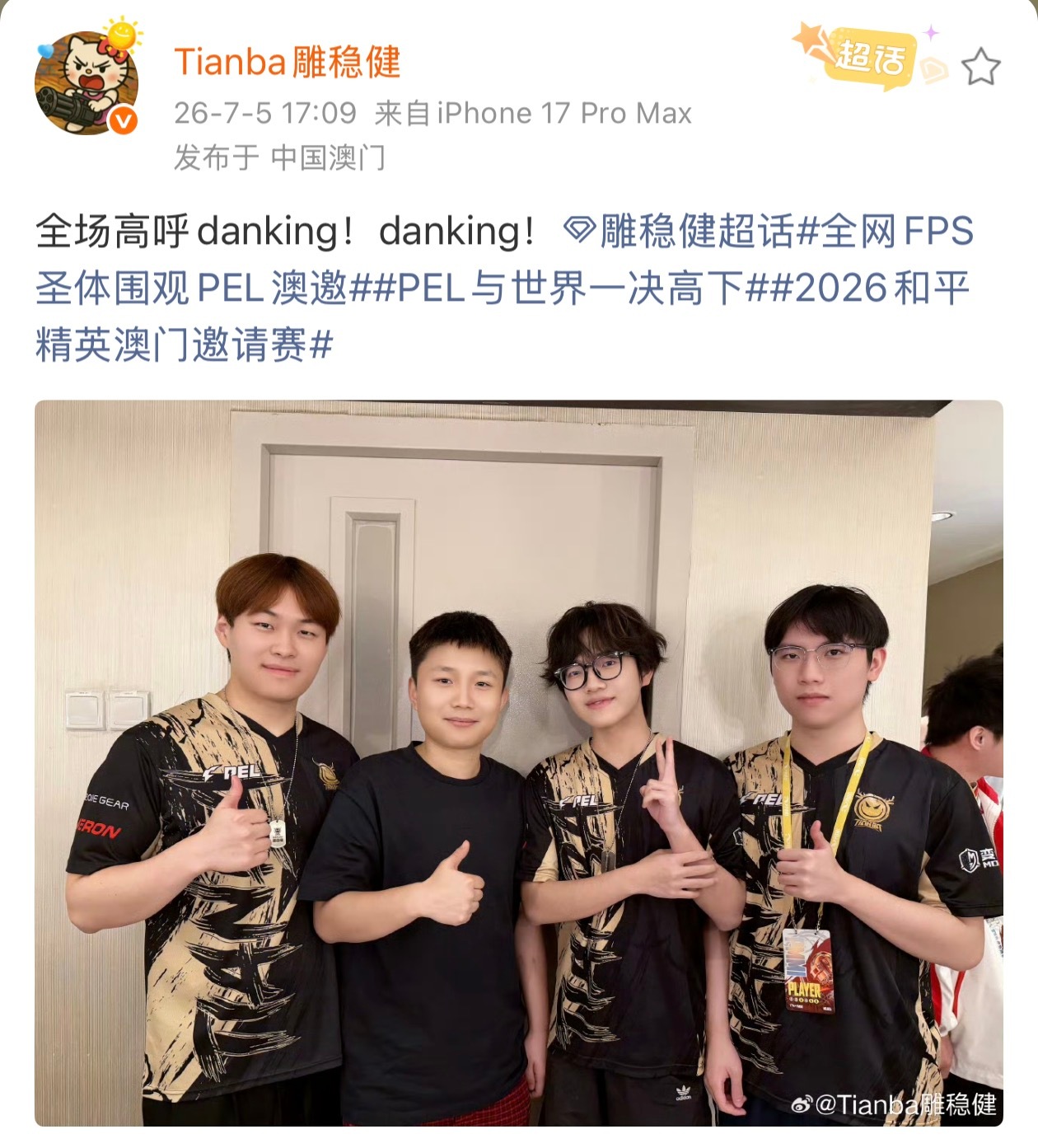 澳门邀请赛冠军之夜全网FPS圣体围观PEL澳邀和danking合影：蛋神保佑我们