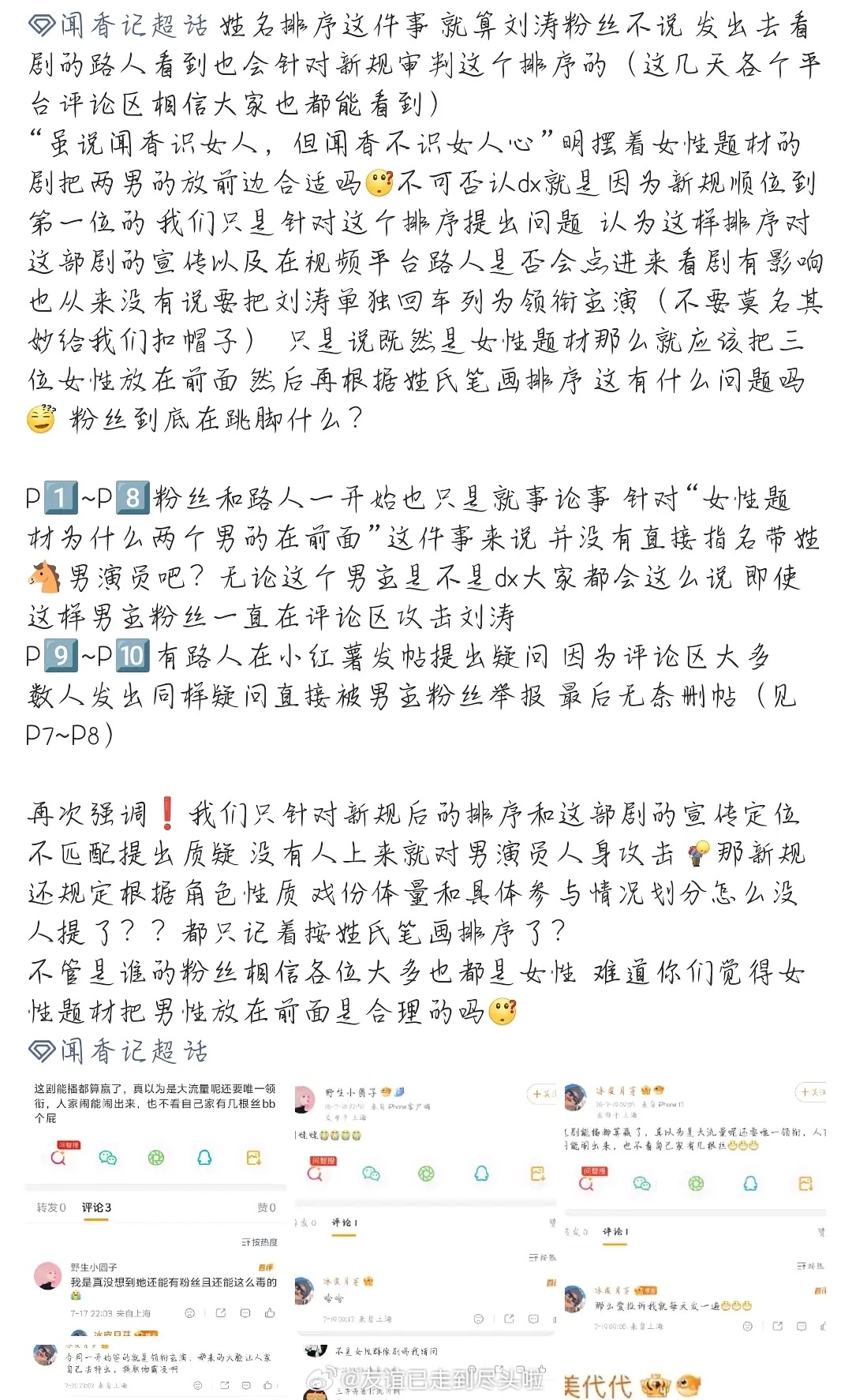 《闻香记》第一领衔改回刘涛了，这是民国女性悬疑题材，之前按新规代旭和孙岩两位镶边