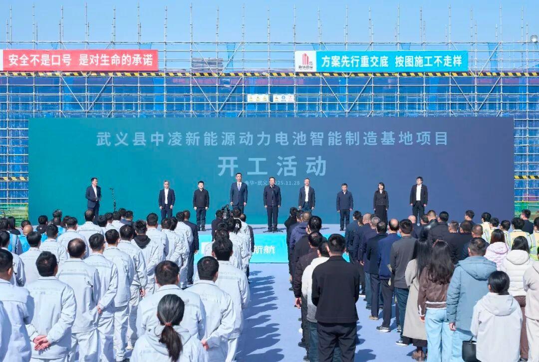 日前，由中创新航科技集团股份有限公司和浙江零跑科技股份有限公司合资成立的武义中凌