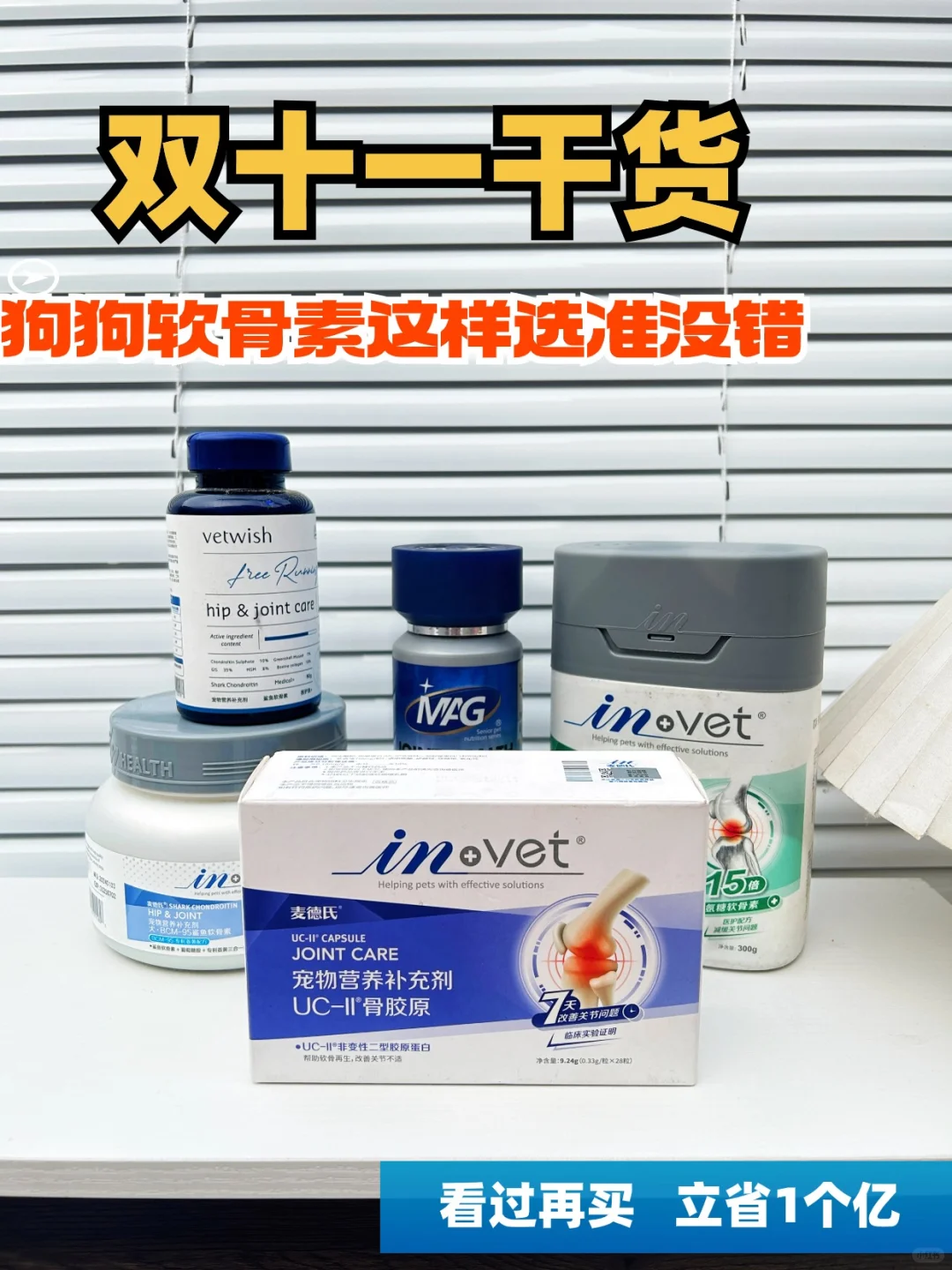 双十一干货！狗狗软骨素还没选好？看我！！