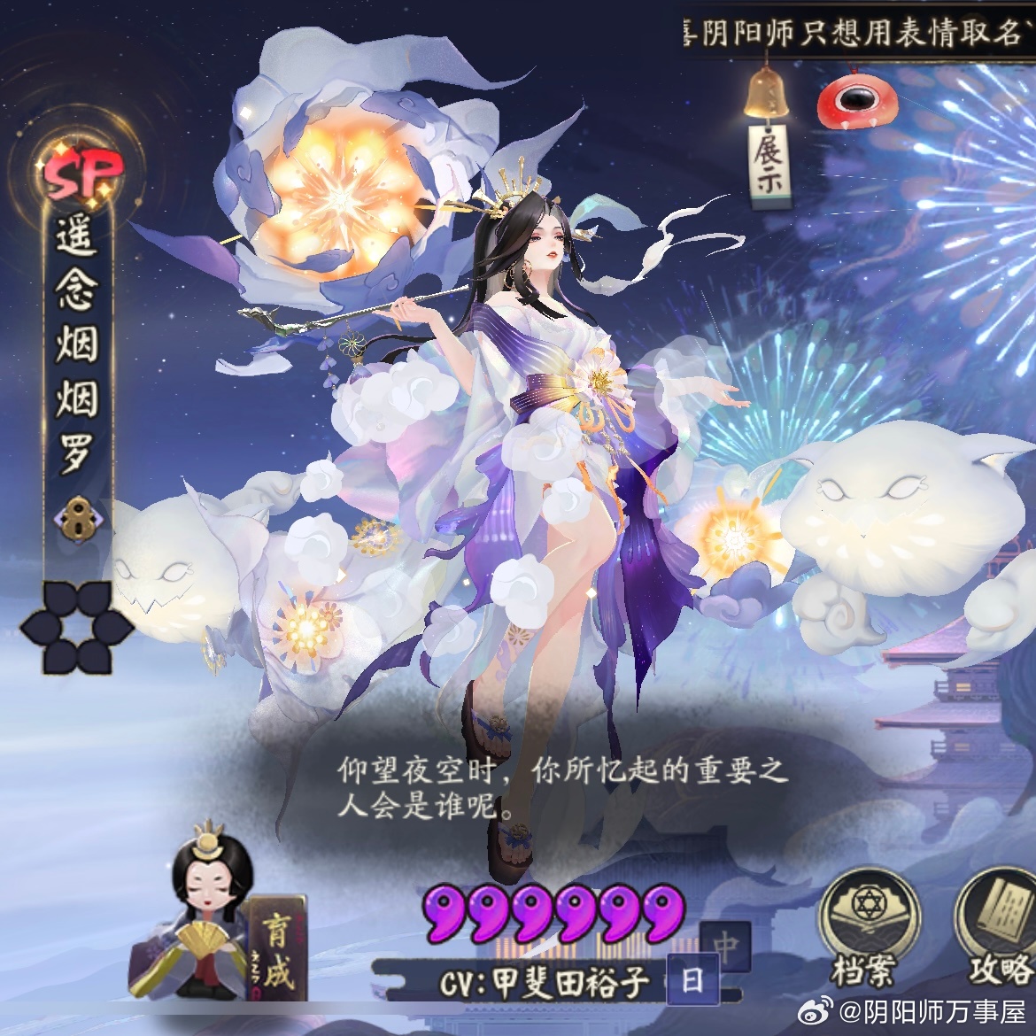 #阴阳师手游[超话]# 好消息：式神录显示崽崽们的语音台词啦！鼠鼠们可以在设置-