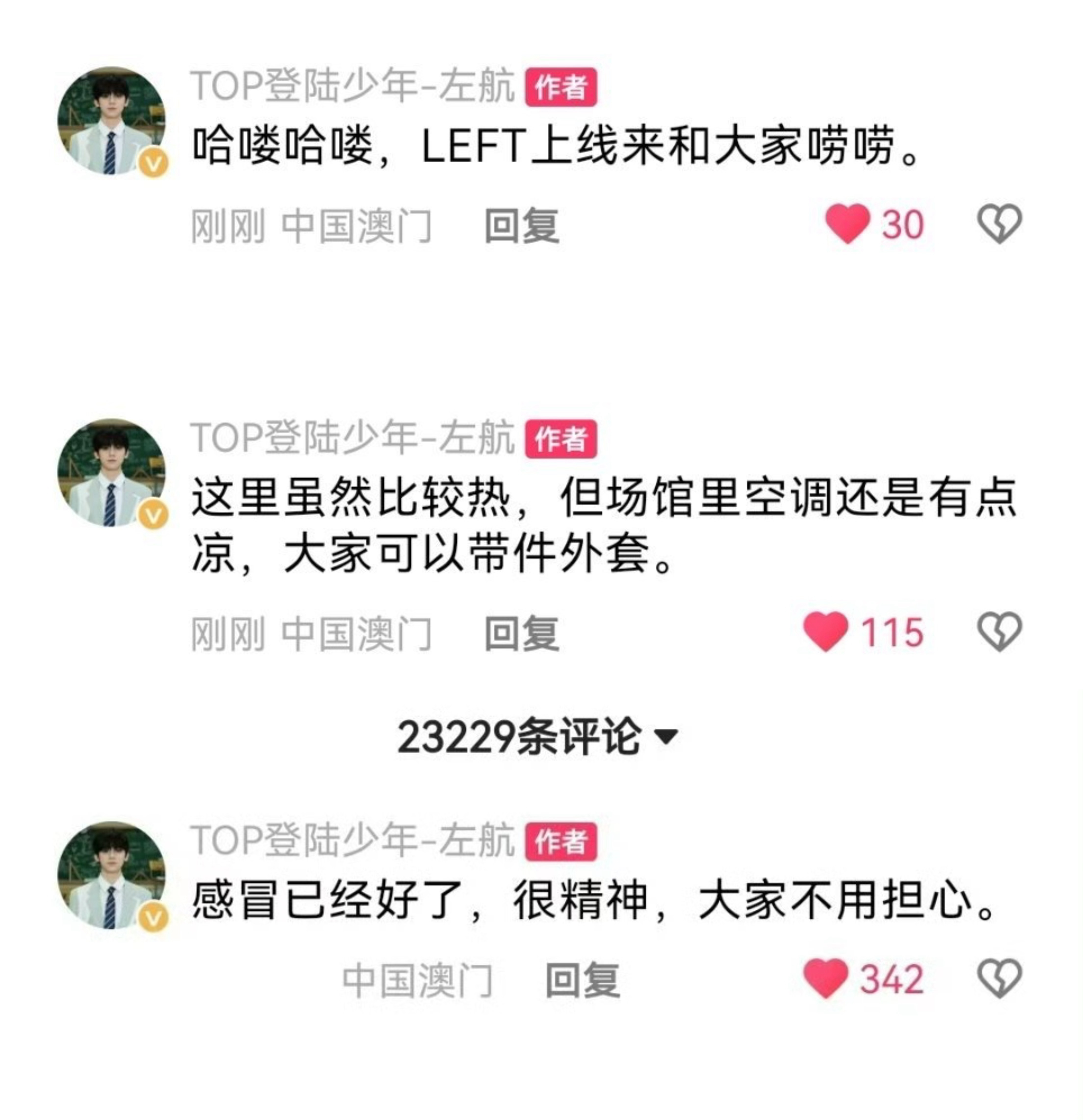 左航报备式聊天左航空降聊天左航真的让人心软软，不仅主动报备自己感冒好了，还让粉丝