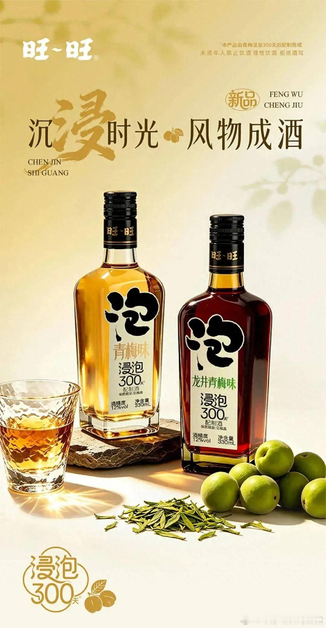 旺旺密集推出多款酒类新品【危机之下旺旺加速跨界】据蓝鲸新闻报道，2026年8月初