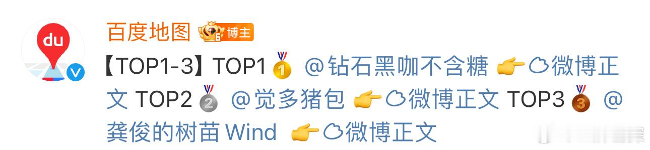 #邓为百度地图主题皮肤#恭喜邓为and钻石荣获百度地图设计第一啊[送花花]钻姐?