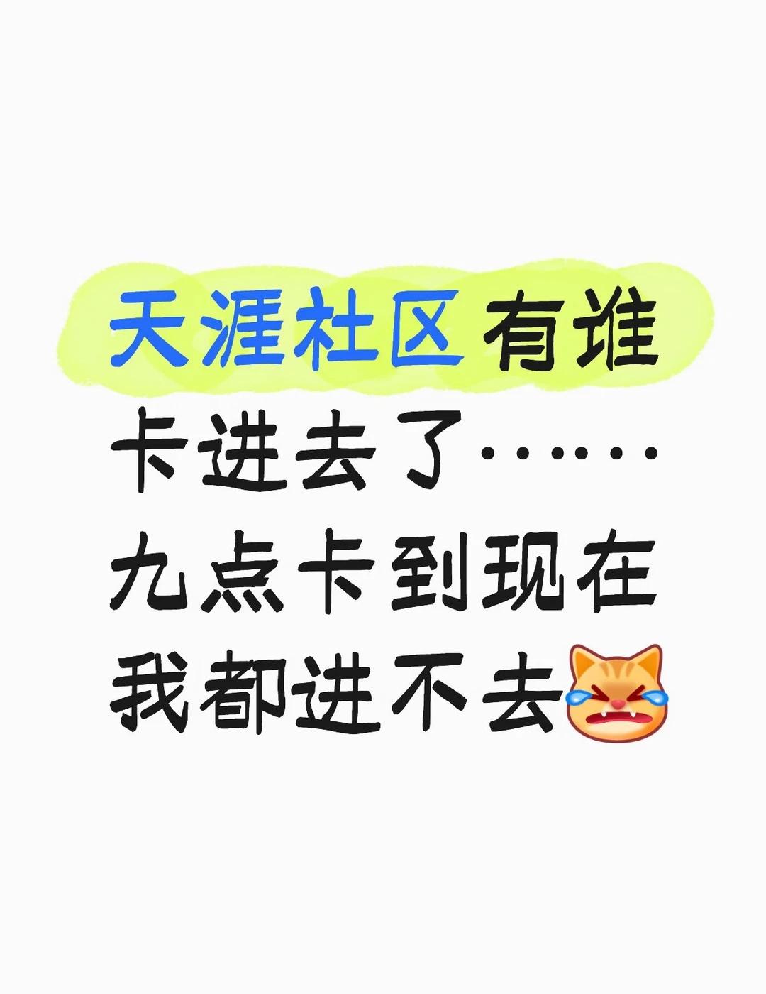 天涯社区恢复访问
六一遇到星期一也躲不过魔咒
早上赶大暴雨上班[发怒]
天涯网址