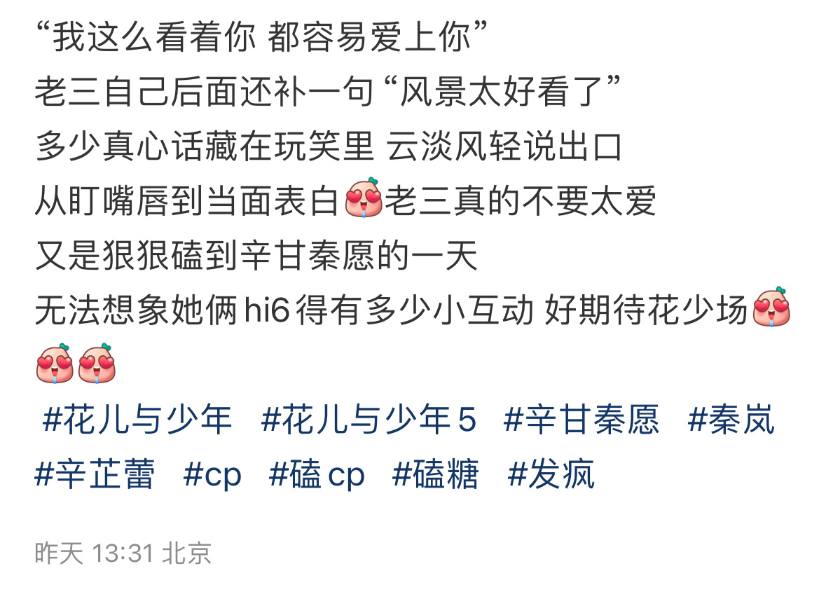 “我这么看着你 都容易爱上你” ​​​