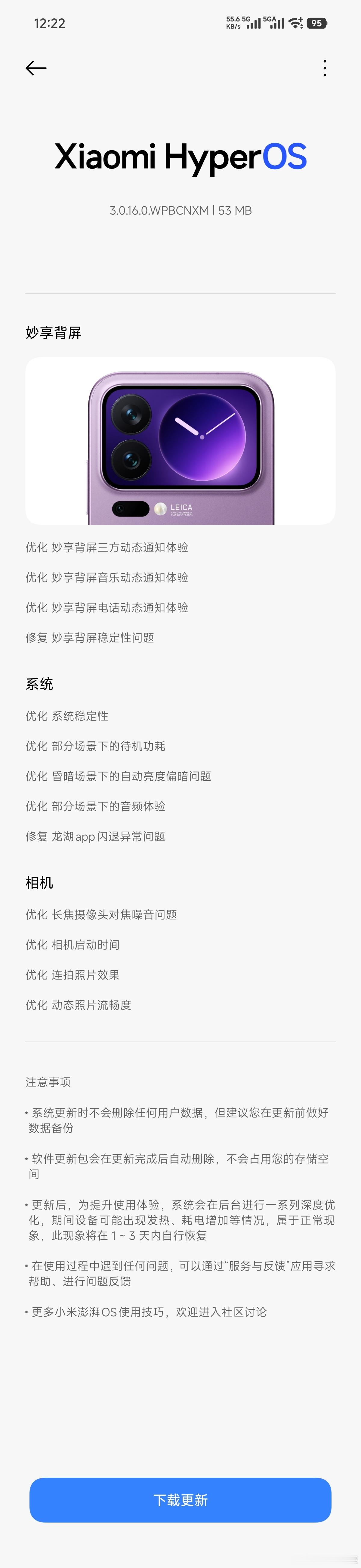 呀，这还正过节着呢，手里的小米17 Pro Max冷烟紫16+1T就收到系统更新