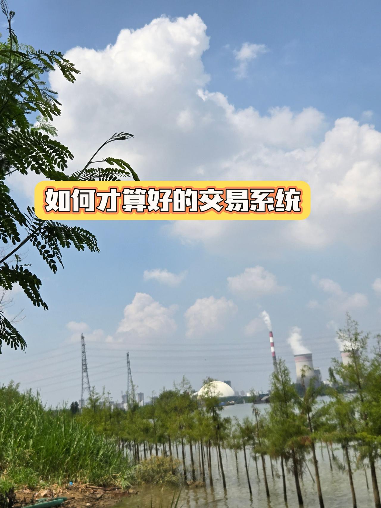 交易系统