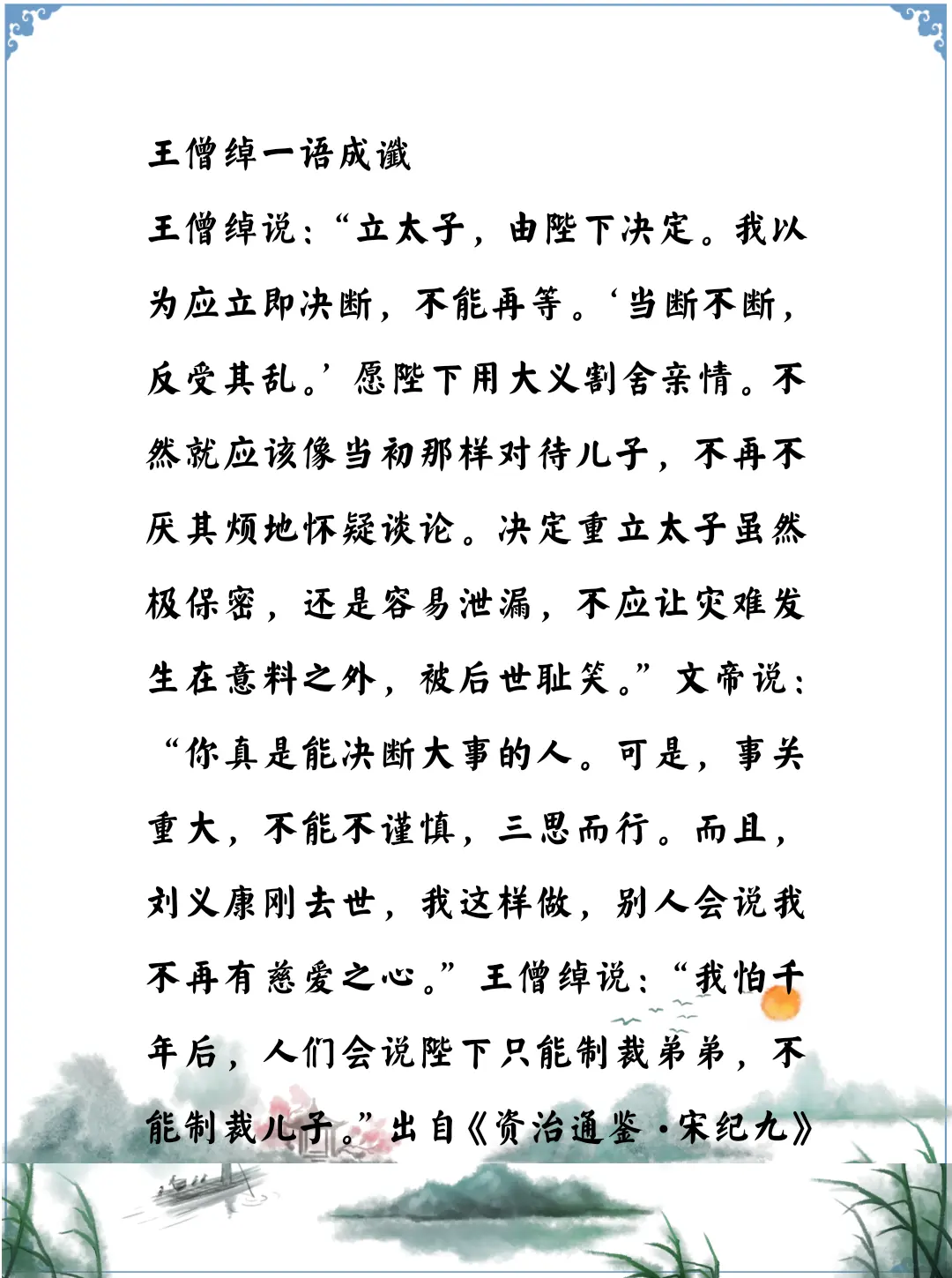 资治通鉴中的智慧，南北朝宋王僧绰一语成谶，宋文帝犹豫不决不听劝谏