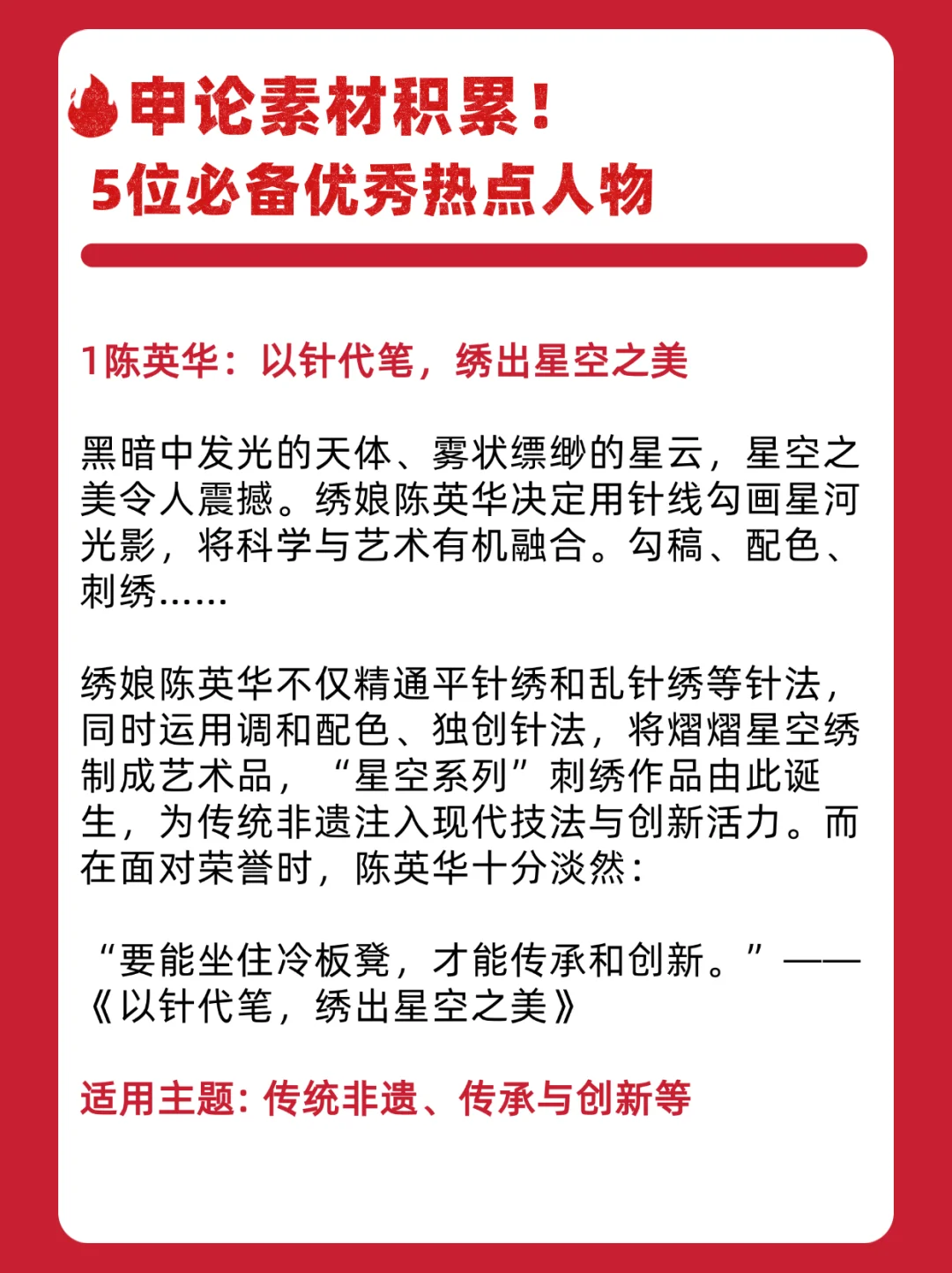 申论素材必备🔥5️⃣位优秀热点人物！