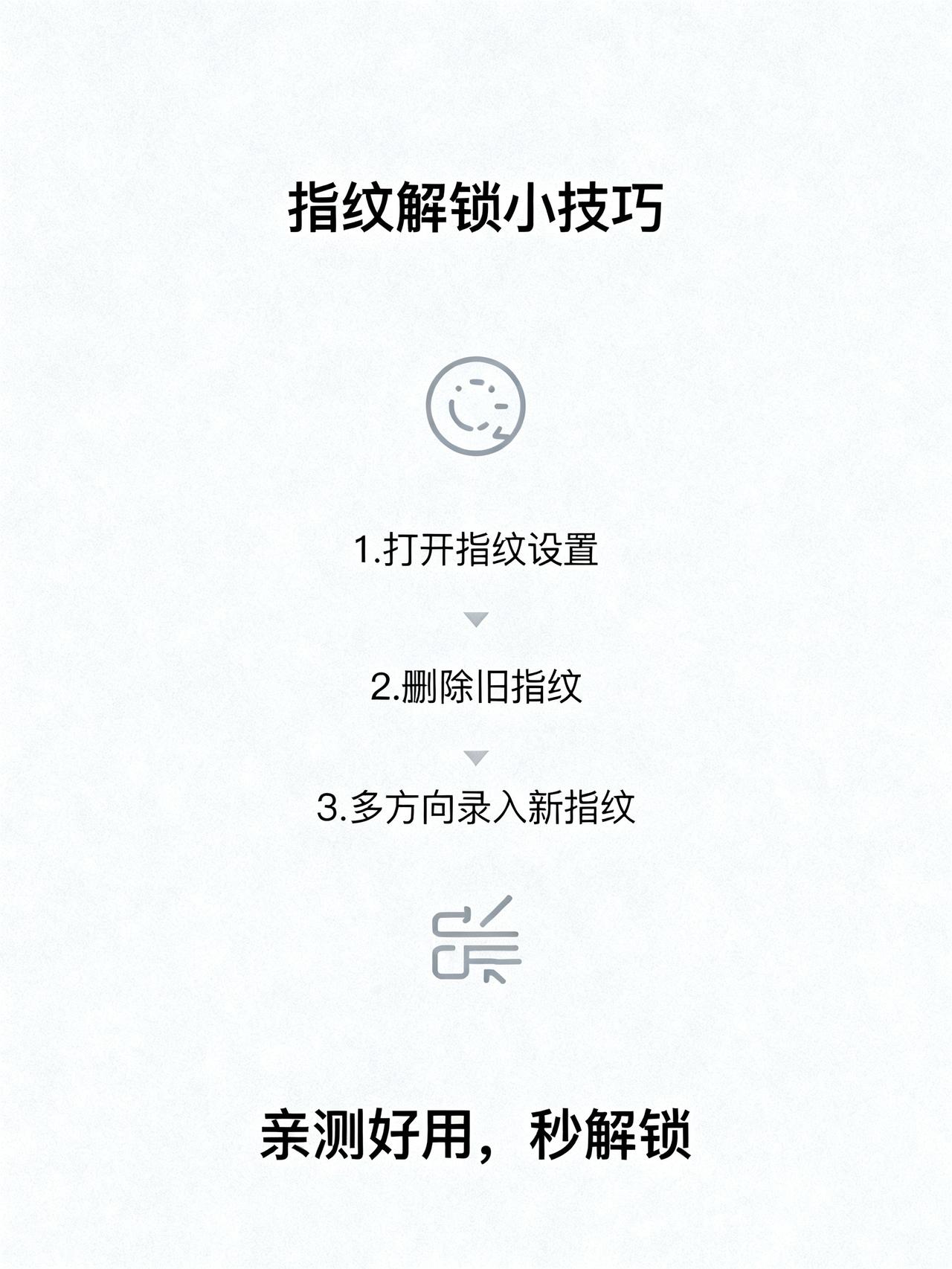 很多人都不知道，指纹锁不好用，居然是因为指纹录错了
藏在手机设置里很少有人提的冷