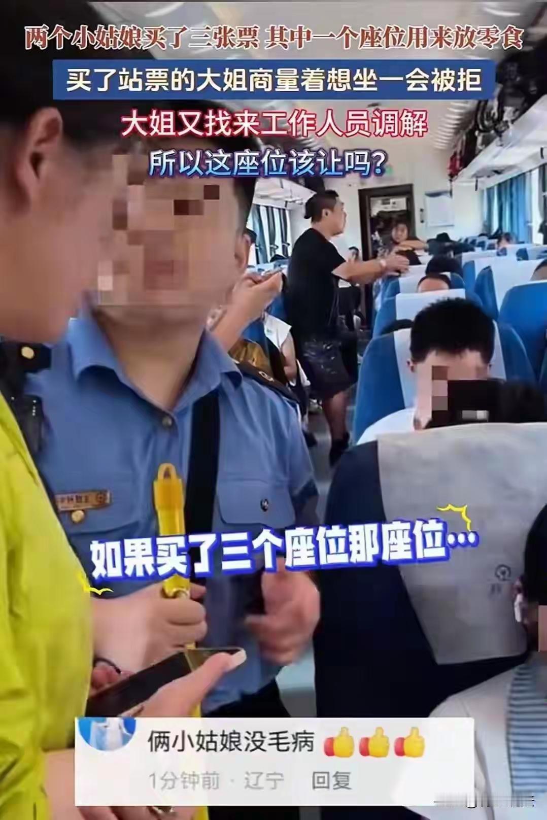 列车上大姐硬抢“零食座”，列车员一句话让全场安静：你的善良，不该是别人的理所当然