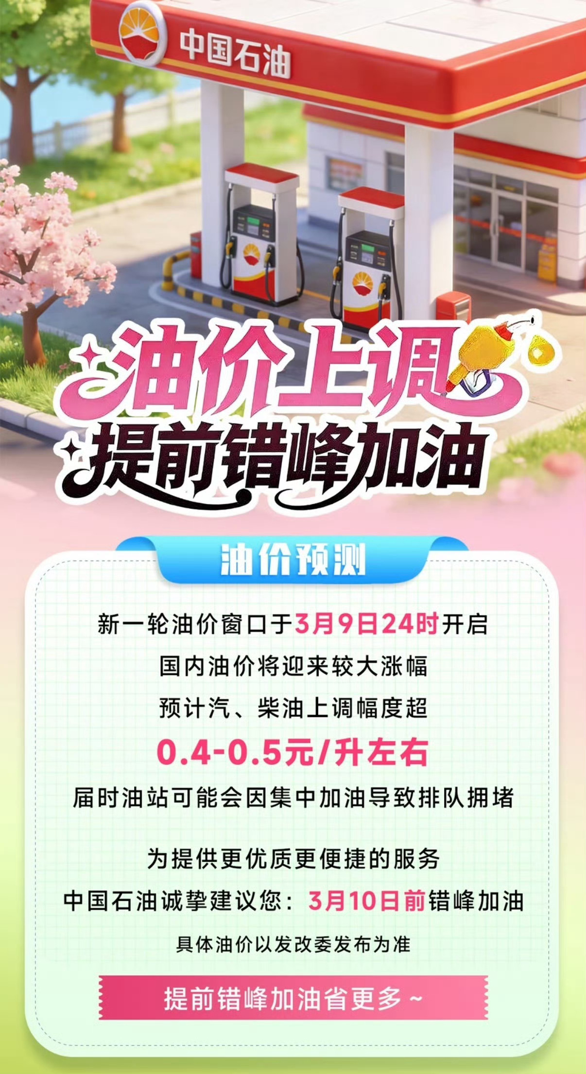 今天加油站估计又要堵死了，还没补油的赶紧先去加满吧。今年油价真的一路往上冲，车主