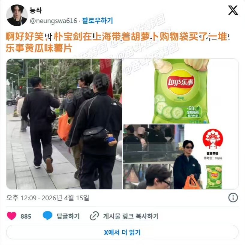 朴宝剑黄瓜味薯片朴宝剑在上海买了一堆黄瓜味薯片朴宝剑在上海买了一堆黄瓜味薯片，有