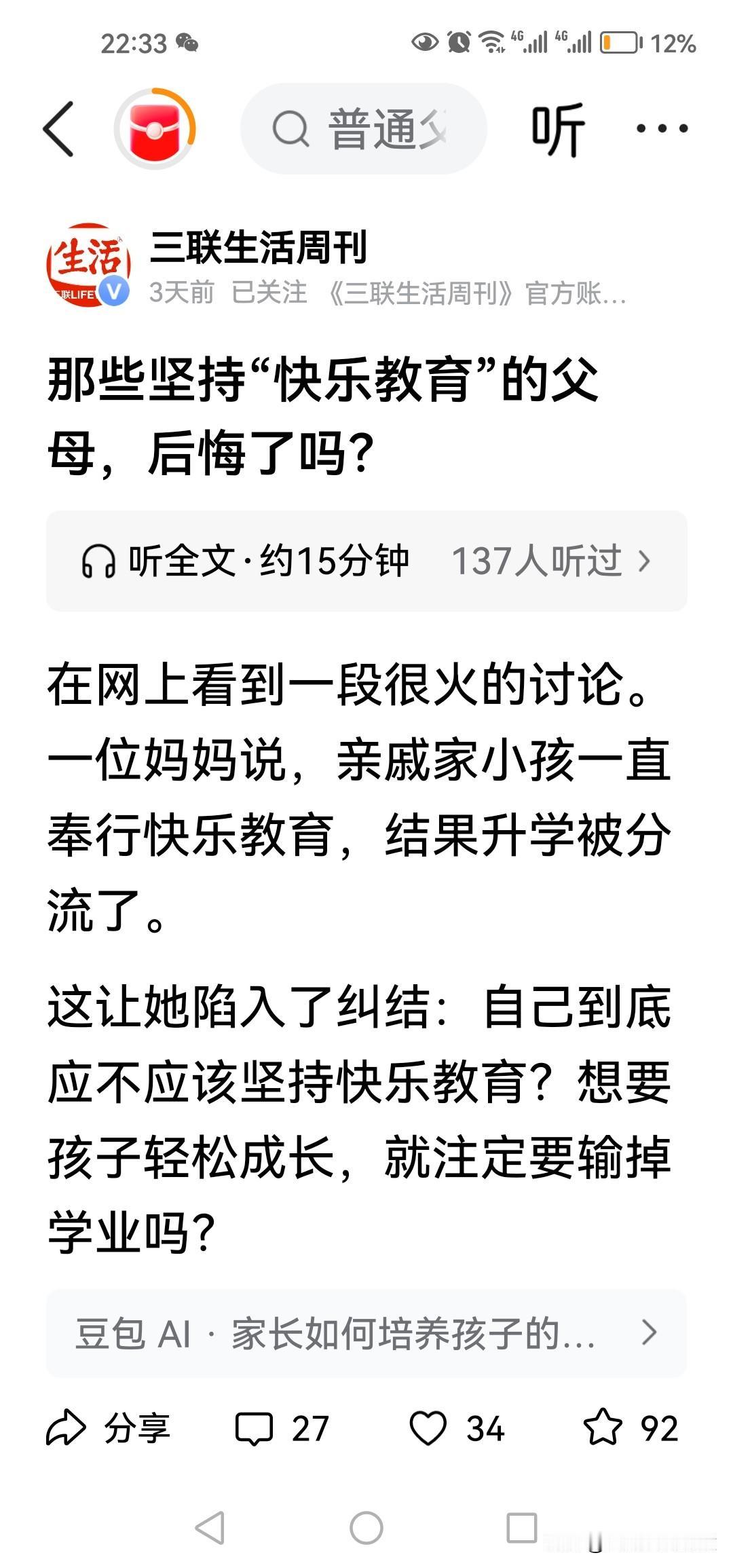 快乐教育和成绩优秀并不冲突。我儿子从小到大我没报任何学科辅导班，都是各种兴趣爱好