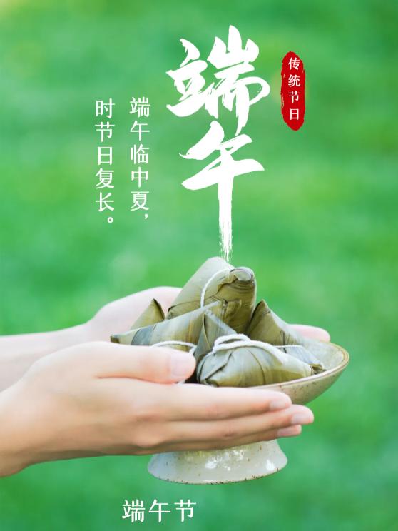 端午即至，给亲友和网友们的送祝福。
给知心好友发：“一年复一年，艾叶香满园。愿你