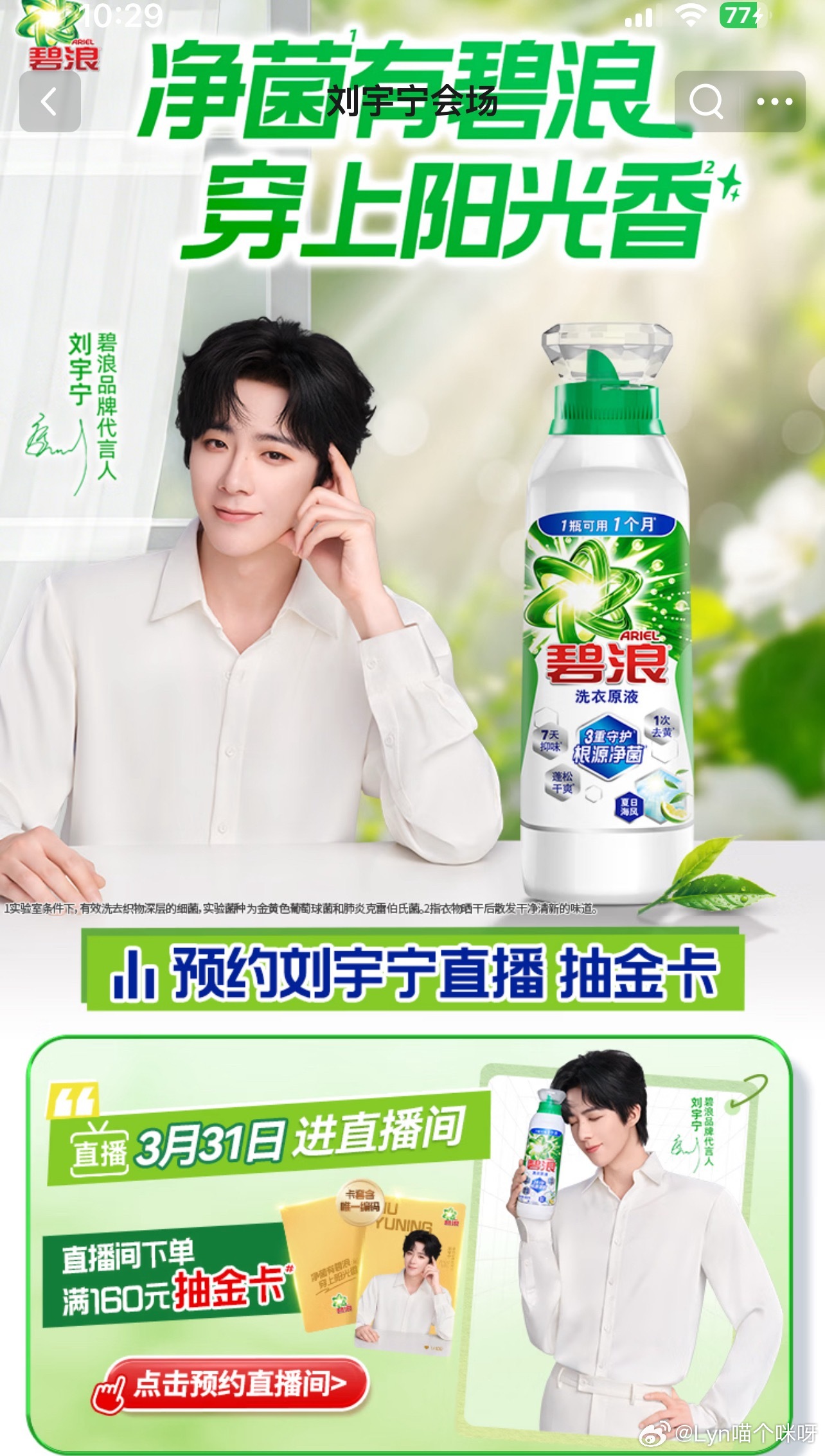 官宣❗❗ 刘宇宁首个「阳光宠宁节」来啦💛春天就要好好宠爱自己，碧浪「阳光宠宁节