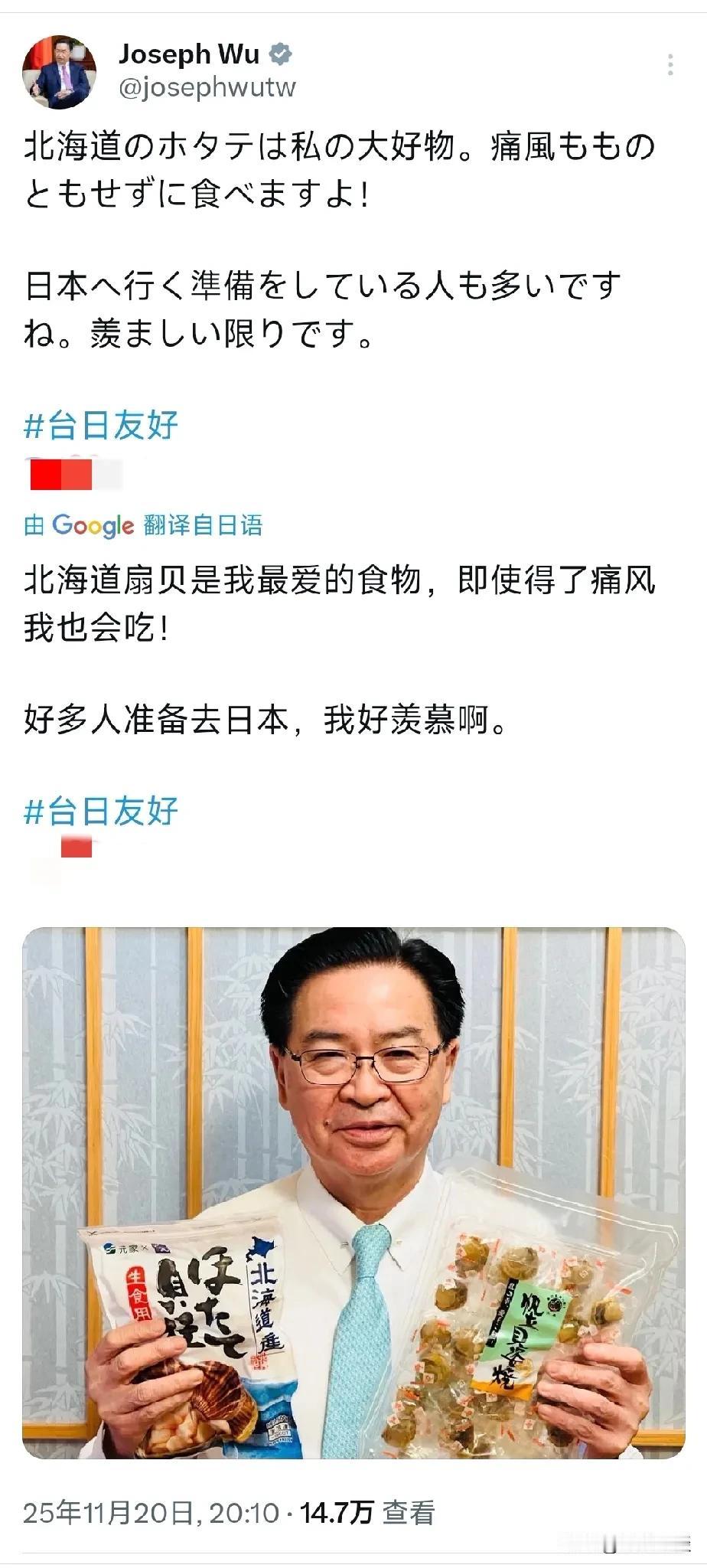 台“国安会秘书长”吴钊燮深夜发文炫耀“痛风也要吃北海道扇贝”，引发哗然。这已是近