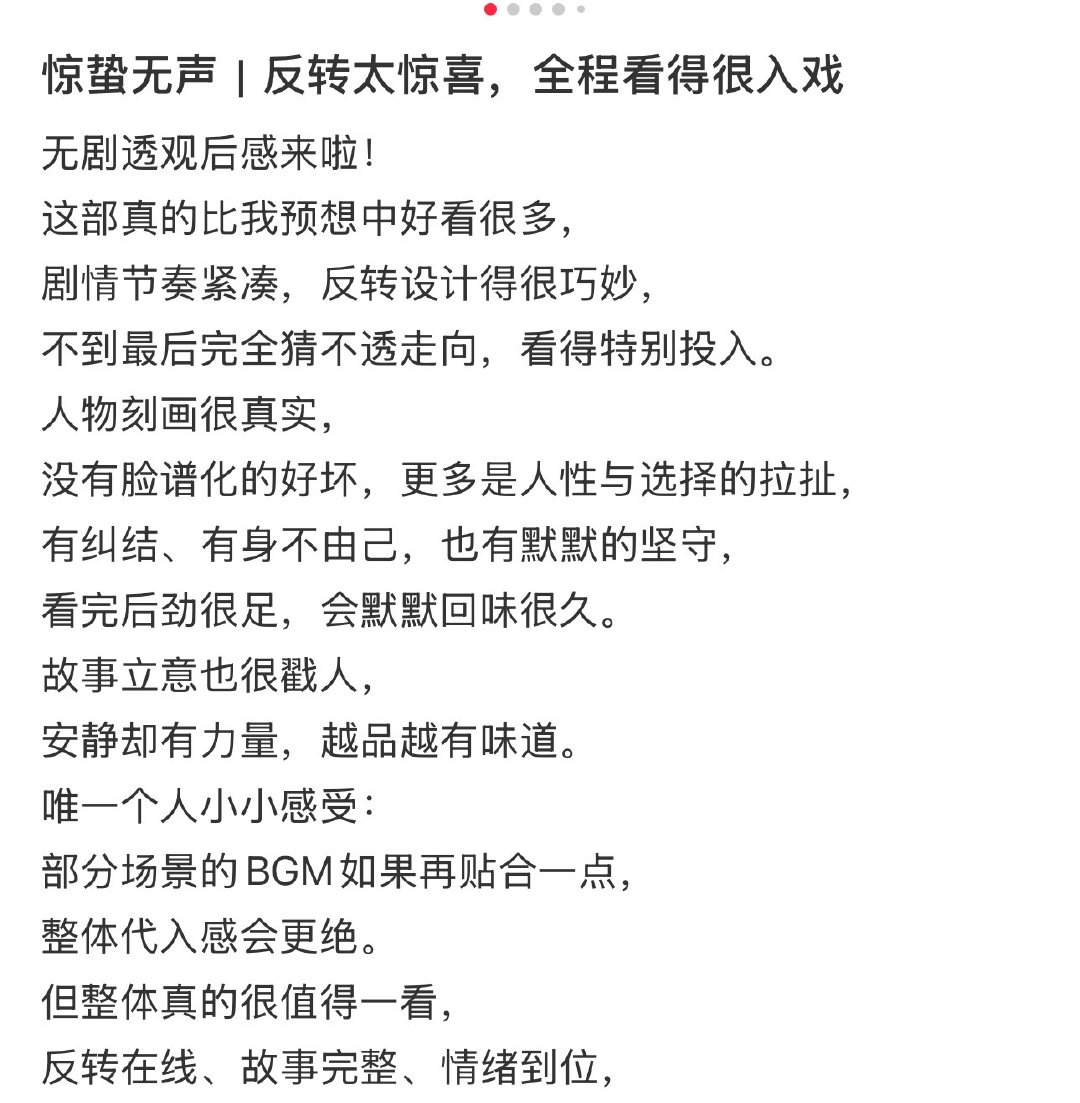 惊蛰无声后劲 惊蛰无声后劲好大 看完《惊蛰无声》真的久久走不出来，严迪才是全片最