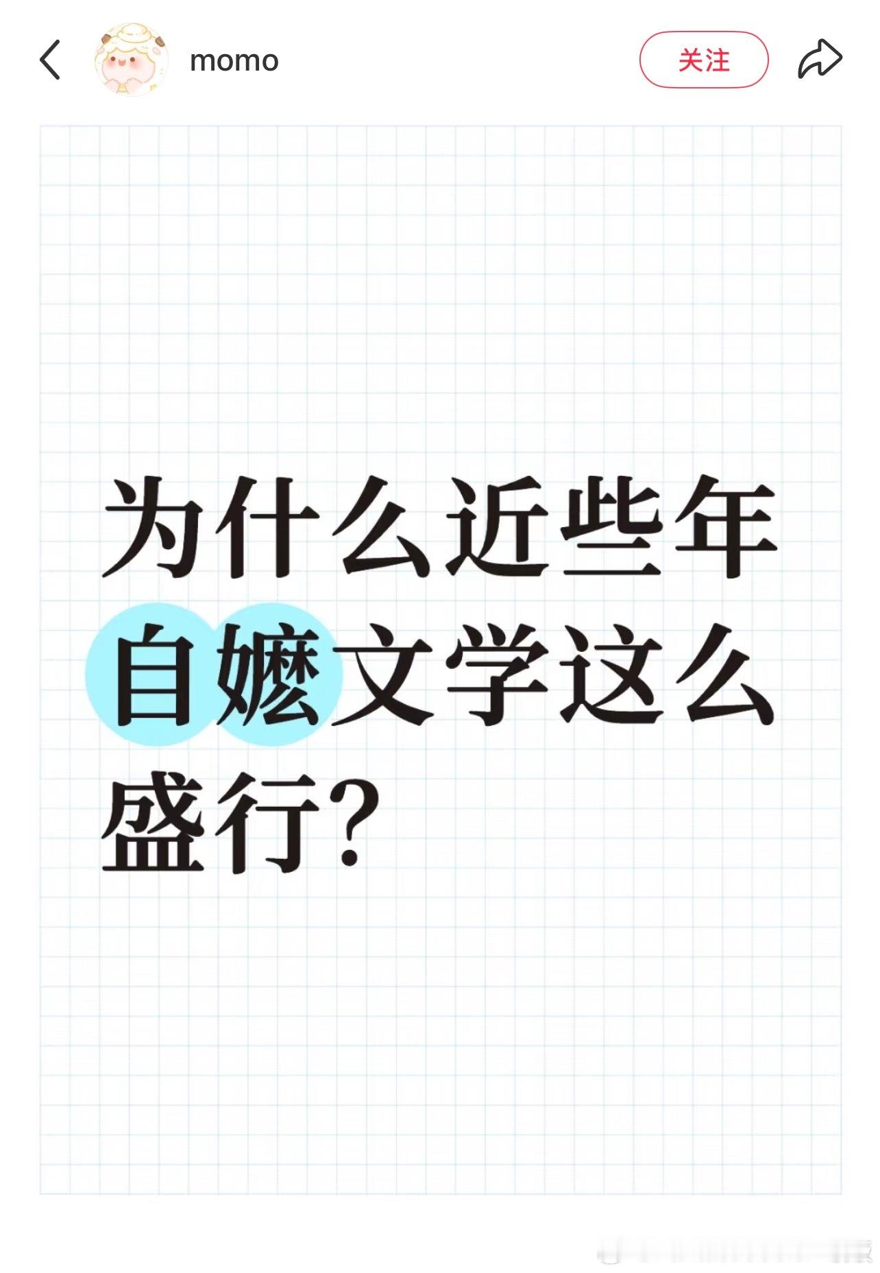 为什么近些年自嬷文学这么盛行？ ​​​