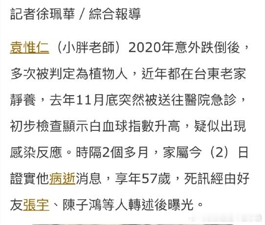 据台媒，著名歌手音乐制作人袁惟仁去世，享年57岁。 袁惟仁去世