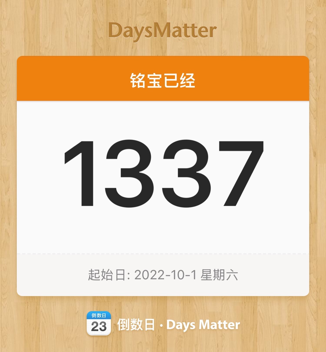 哎呀铭铭我还爱你吧！ 
