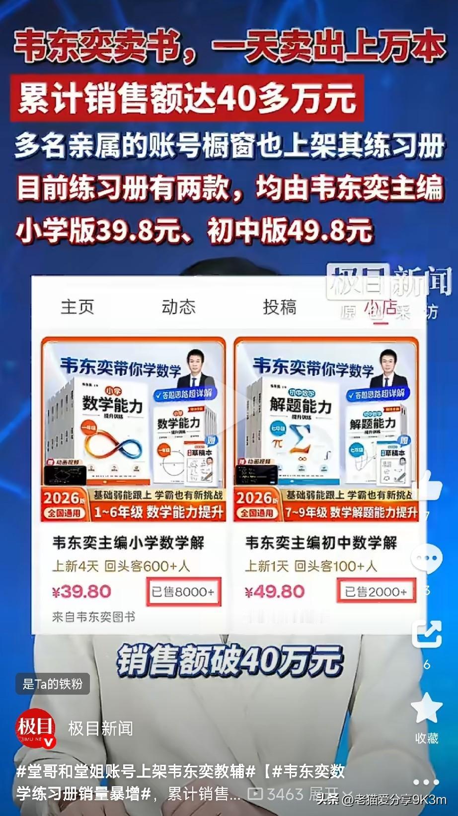 韦神也开始带货了？

8月18号，沉寂了14个月的B站账号“韦东奕本人”突然更新
