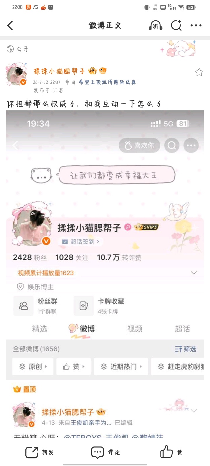 你担都那么权威了，和我互动一下怎么了 