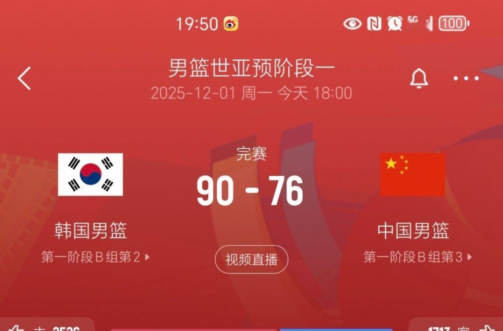 中国男篮76-90韩国男篮，遭遇两连败！中韩男篮二番战中国男篮vs韩国男篮