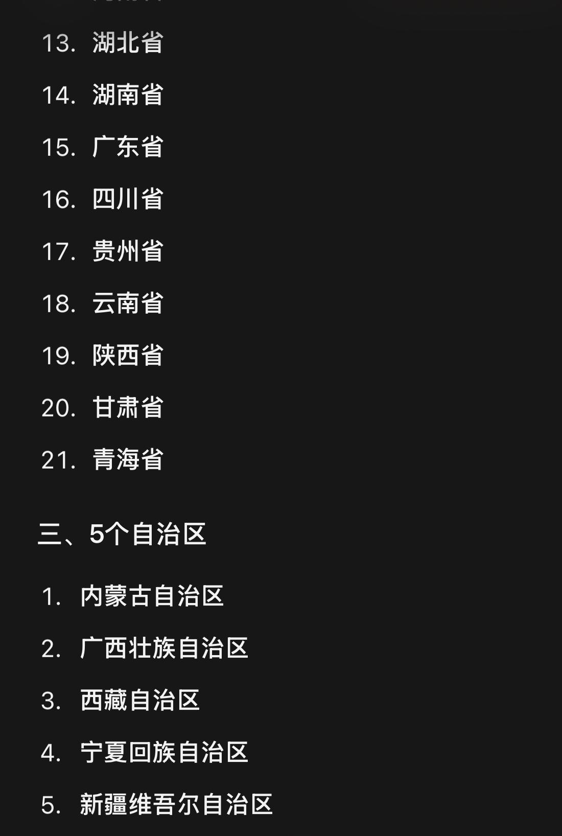 中国大陆30个省或直辖市，你去过多少个？

我没去过贵州、福建，及4个自治区，这