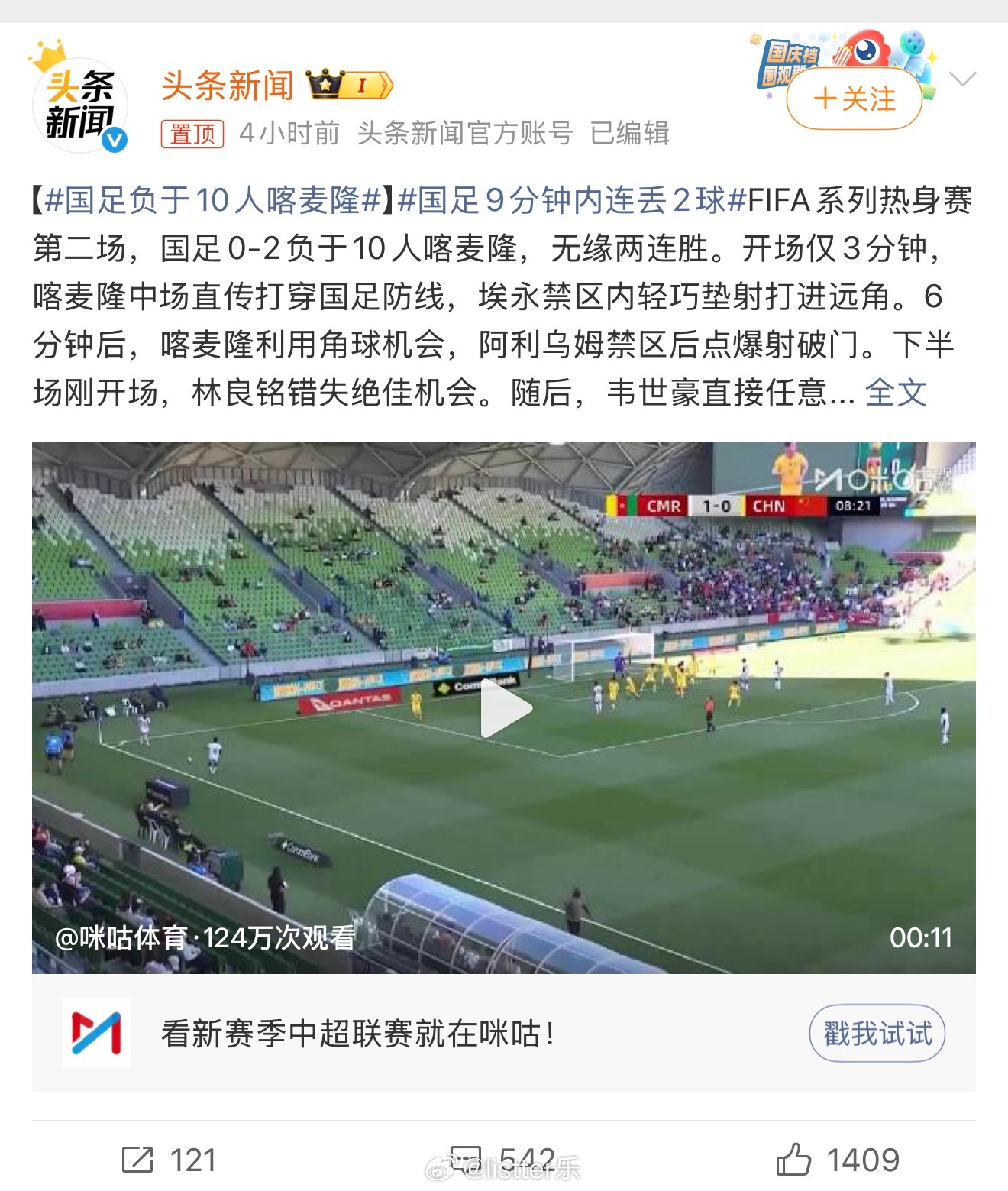 国足负于10人喀麦隆平常心看待，毕竟喀麦隆足球技术实力和世界排名非常高。 