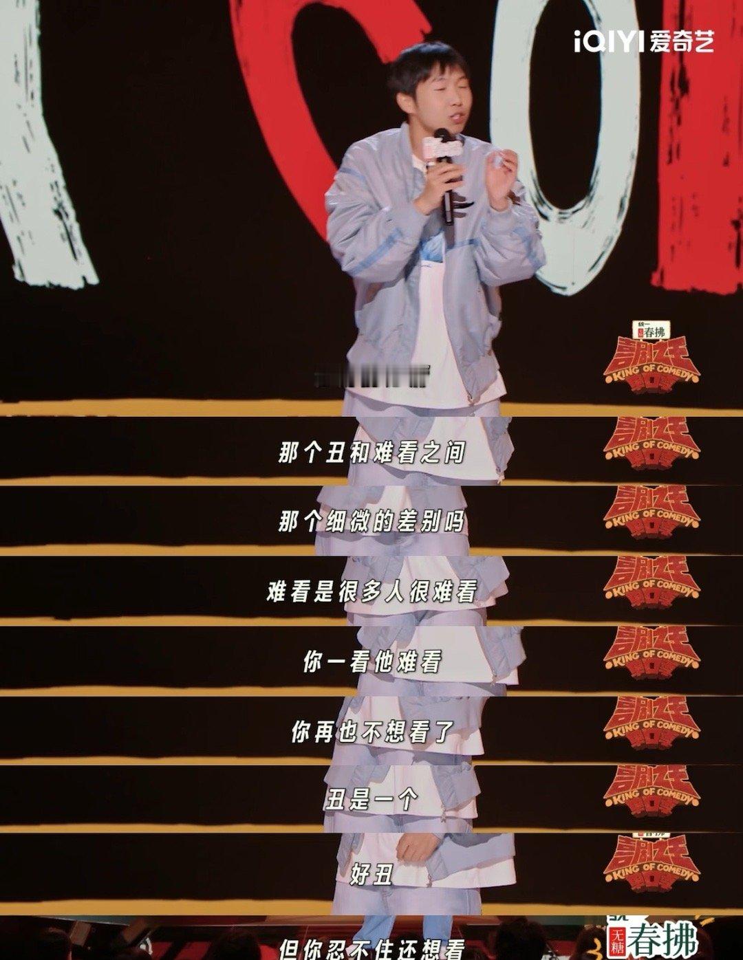 杨蒙恩说徐志胜是丑我是难看 原来丑和难看不是一回事。杨蒙恩解释得挺明白，一个是不