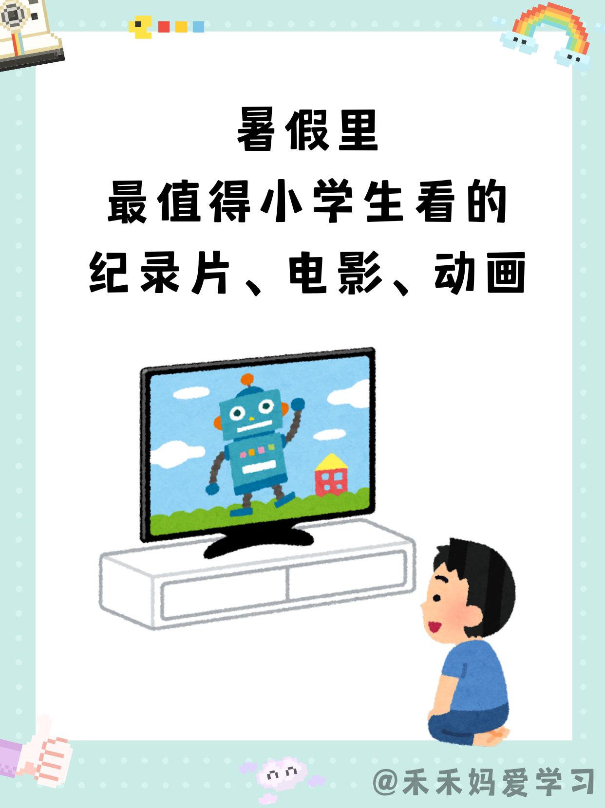 暑假马上就要来了，很多孩子的日常又变成了看电视、玩游戏、看手机，很多家长虽然知道