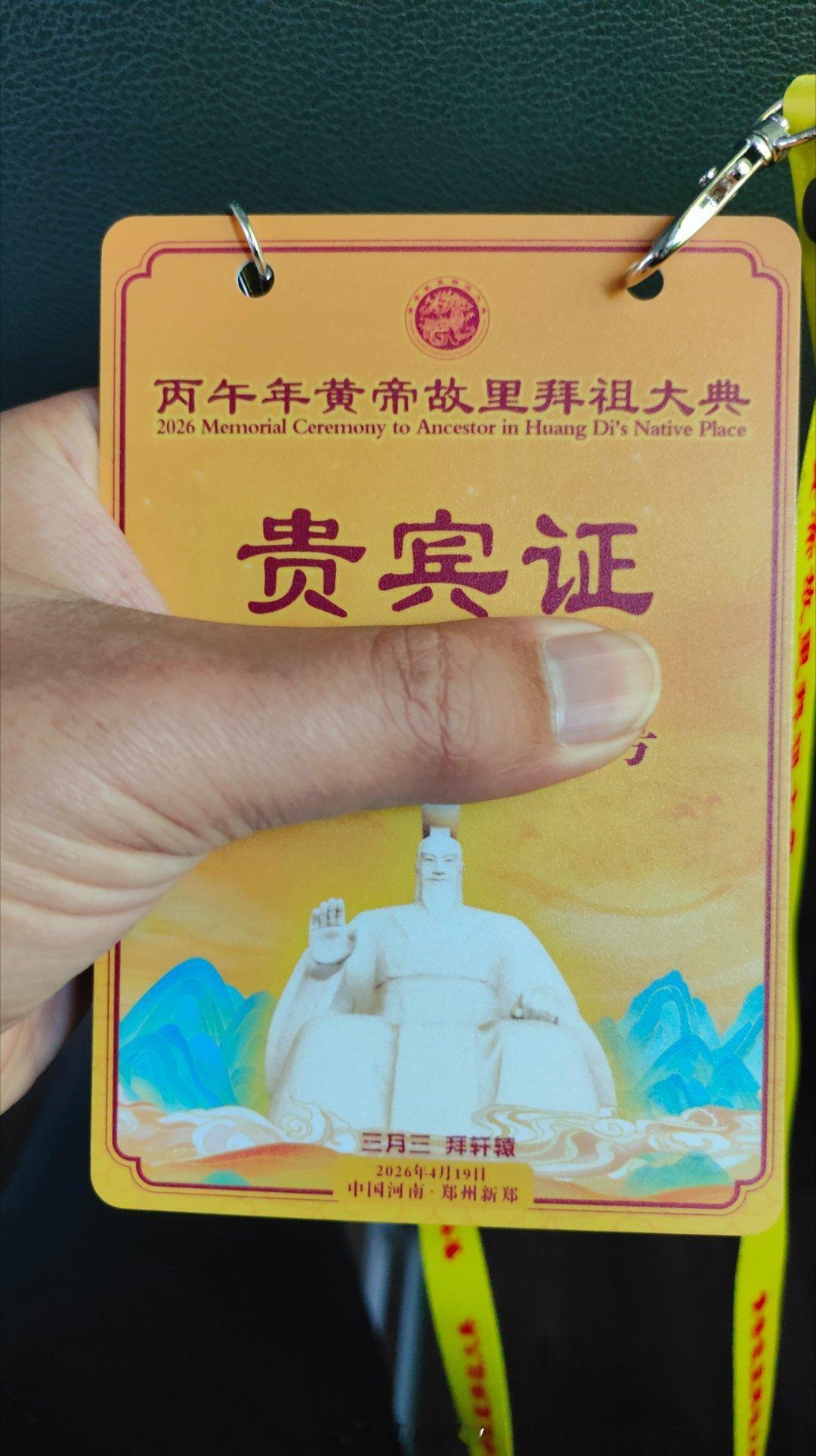 早安！今天三月三，要拜轩辕！文化漫游郑当时拜祖大典