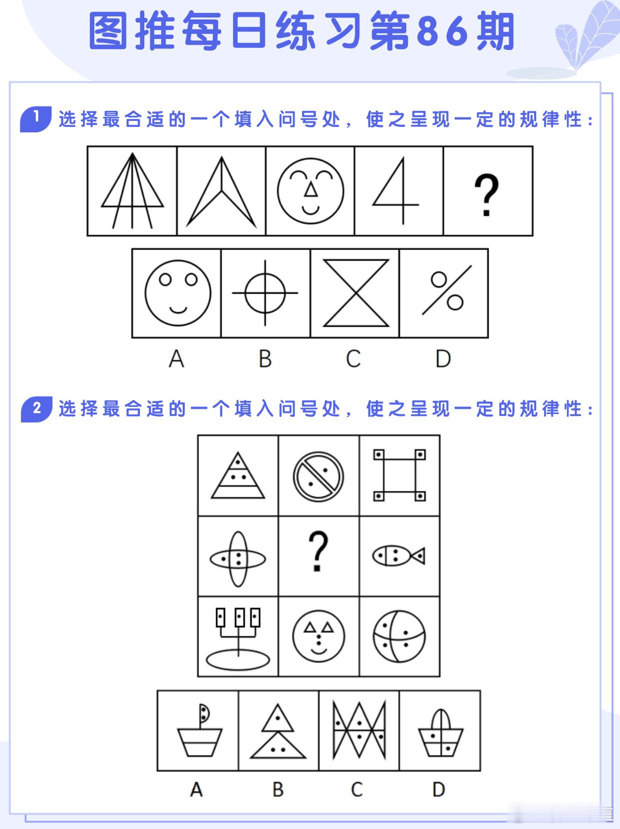 图推类比每日练习第86期图推难度：☆☆类比难度：☆☆事业单位事业单位联考决战公考