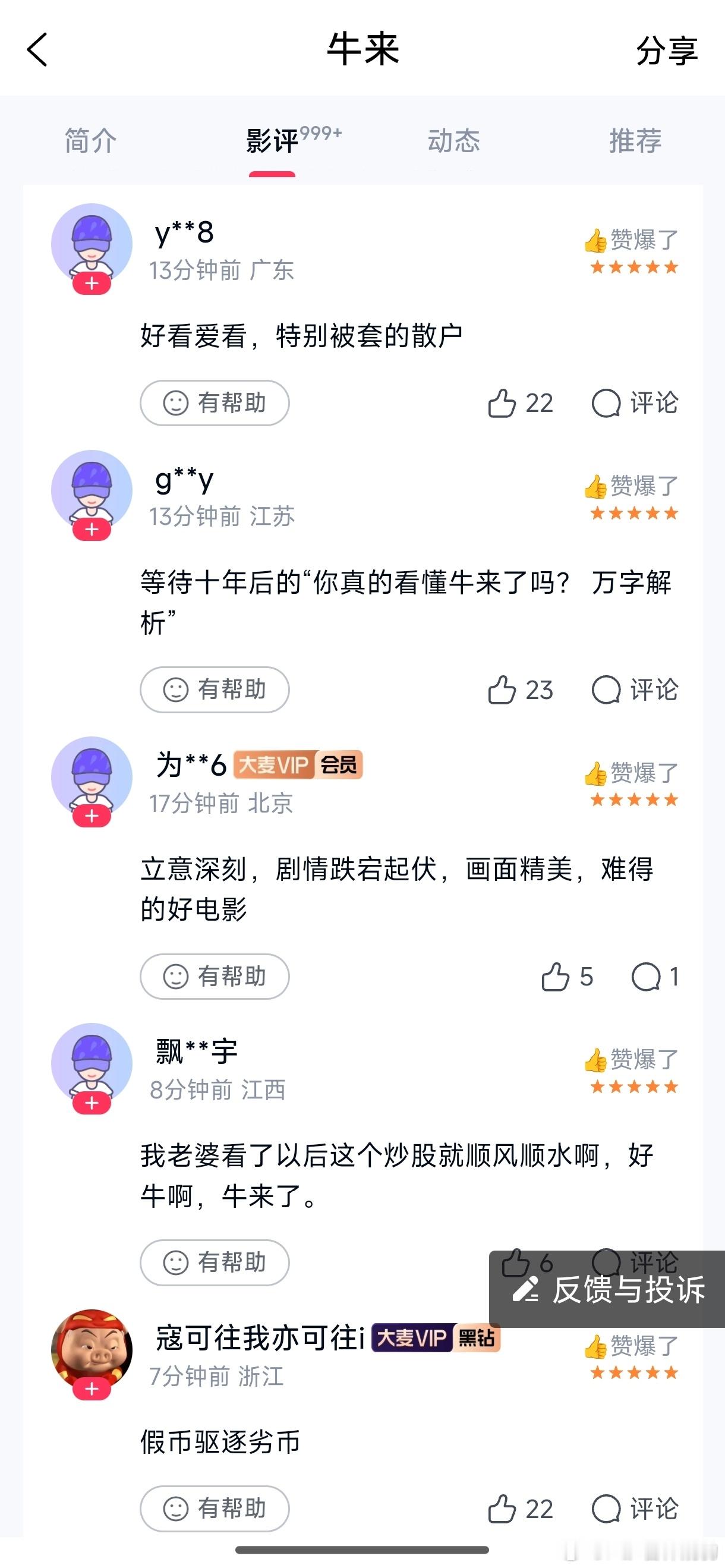 据说牛来剧情荒诞，制作粗糙看影评，呃！竟然有人看这个电影闹到派出所了电影荒诞，观