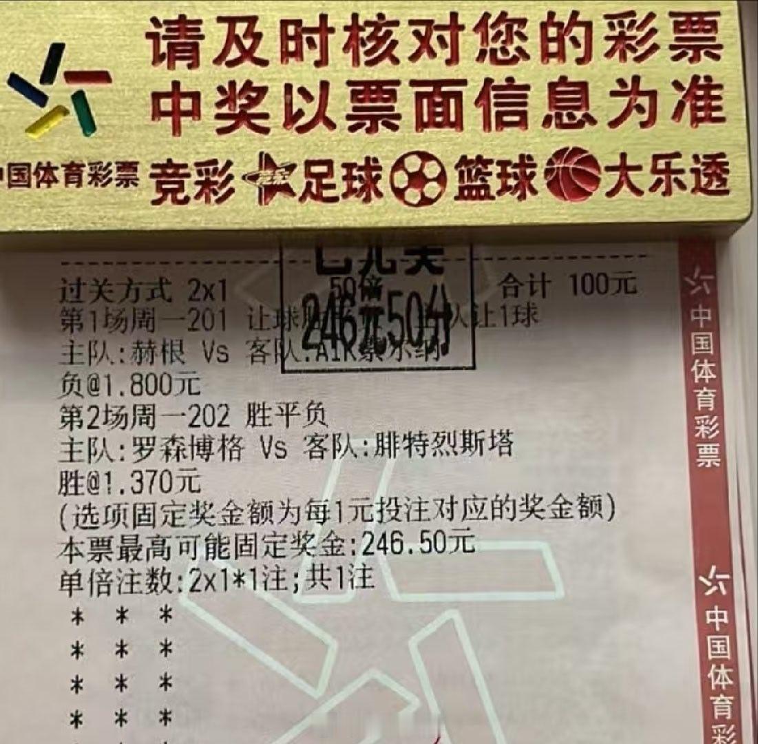 2.5倍二串打出，也是吃上了足球预测