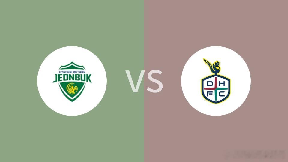 🚨【韩K联前瞻】全北现代 VS 大田市民：主场龙死磕客场虫，残阵大田能否顶住狂