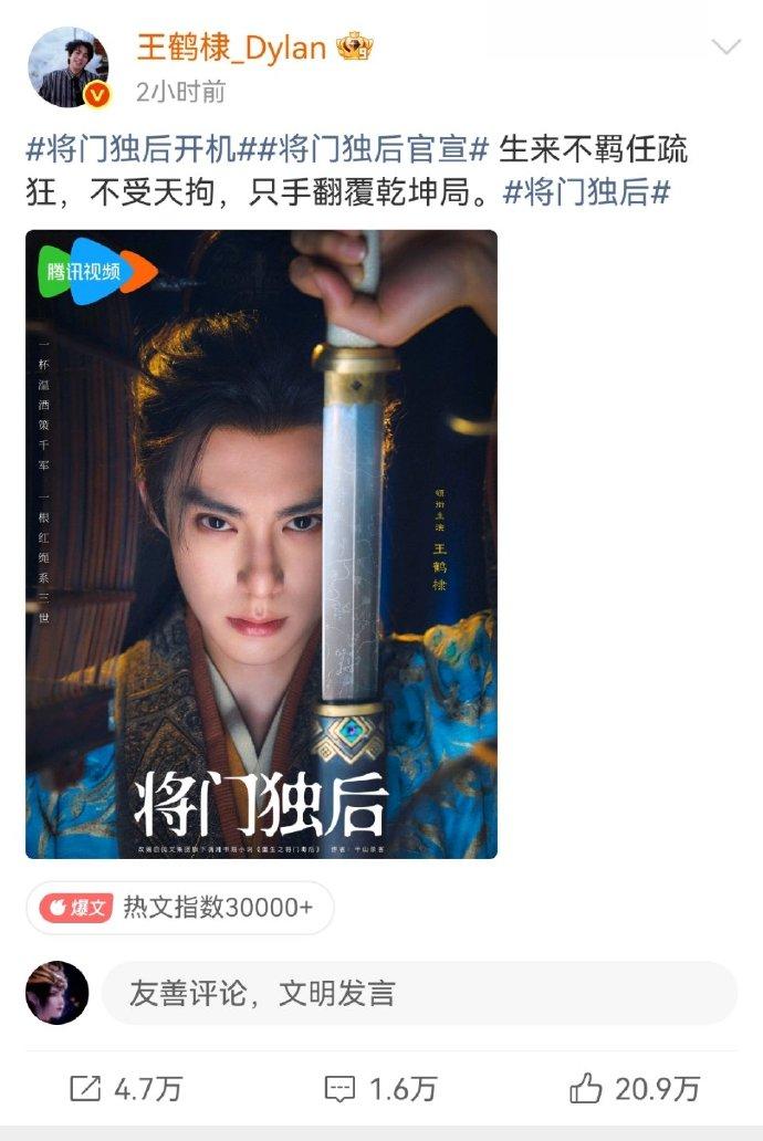 王鹤棣为什么要接将门独后这部剧？
数据会告诉你，不是他需要这部剧，是这部剧需要他