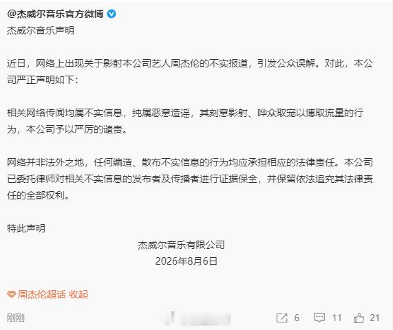 【周杰伦方回应私生子传闻】周杰伦公司将追究造谣者法律责任近日，网络上出现关于影射