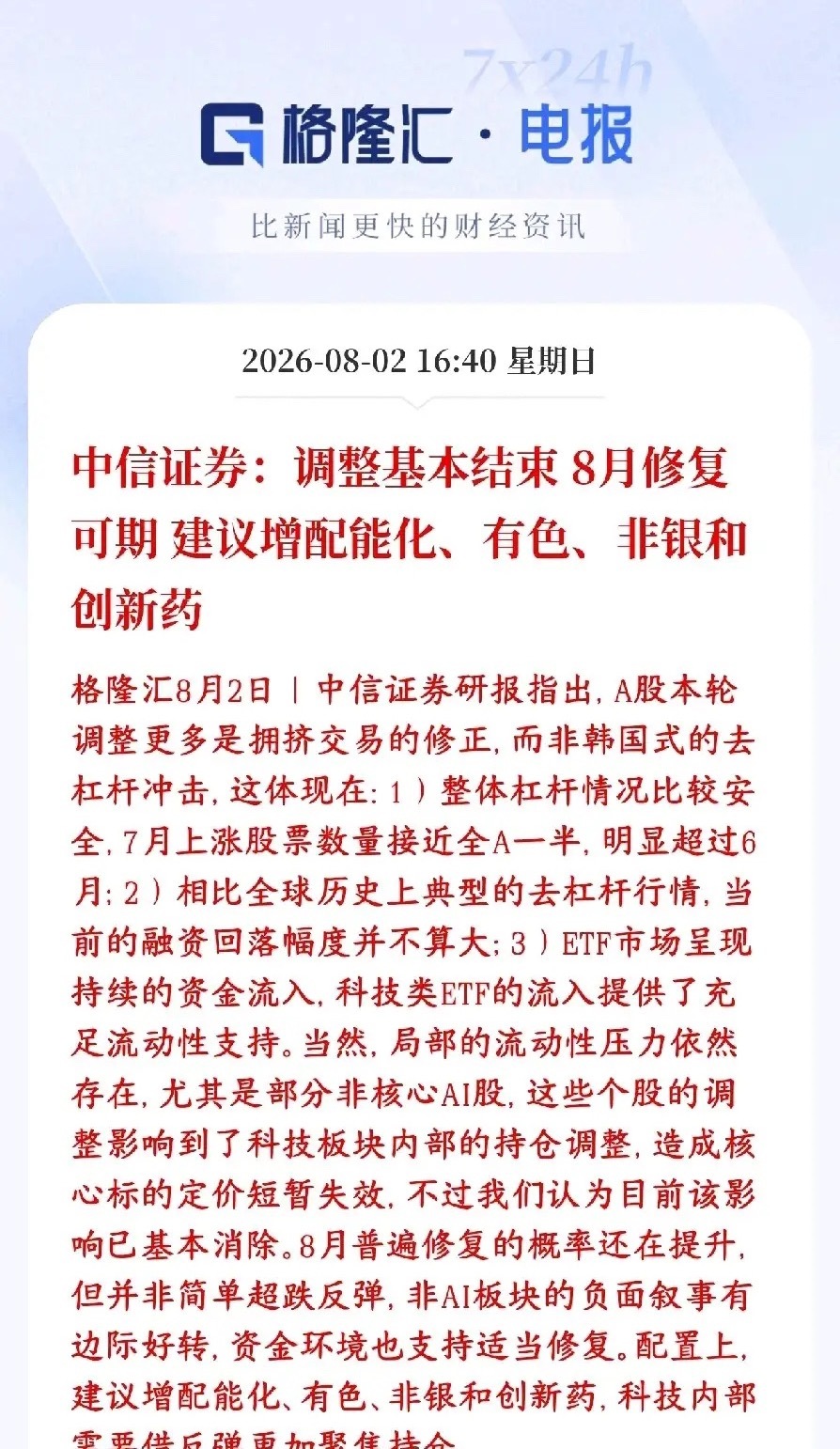 中信给出了这轮A股调整结束时间，并给出了板块策略中信证券：A股这一轮大跌调整差不