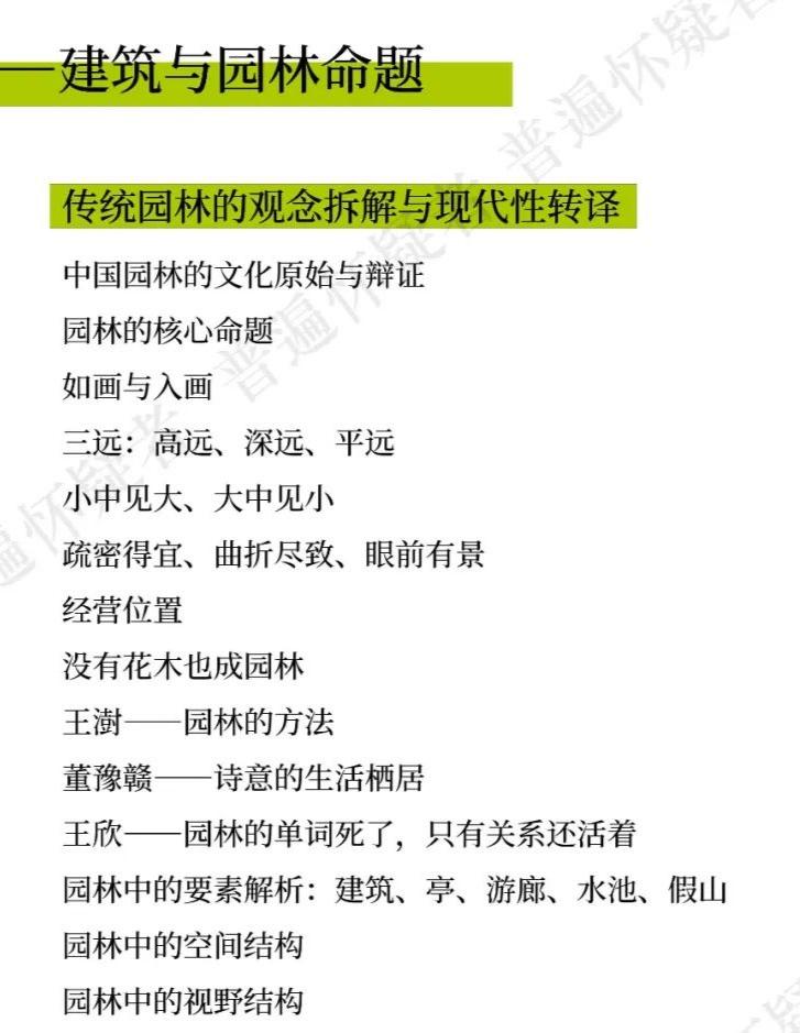 建筑，室内，园林，综合讲解，设计理论，设计思维
古典园林 王澍 室内设计 全案设