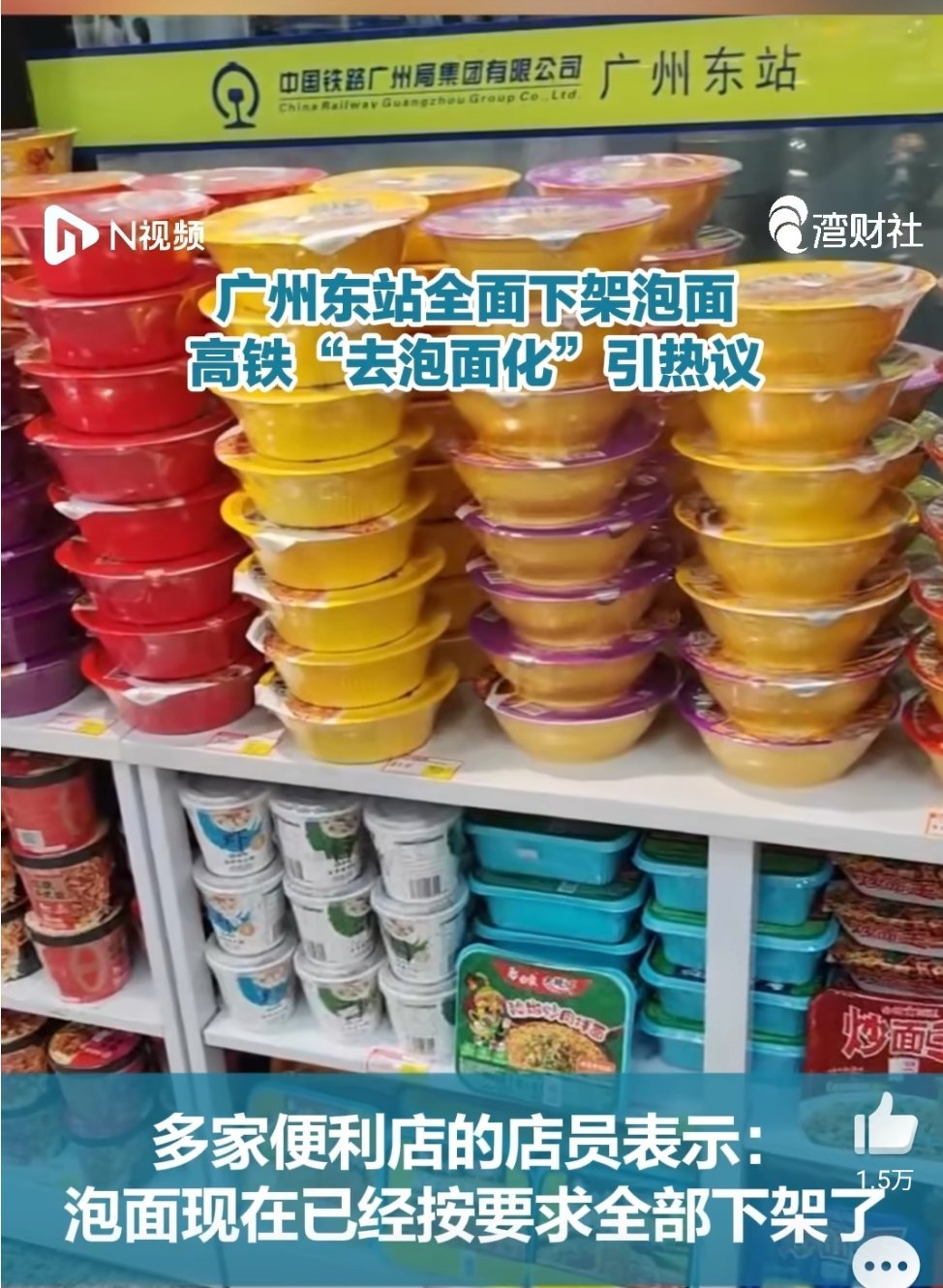 高铁去泡面化记得前几年是不是有个争议案件是关于高铁上吃泡面的，但泡面确实是长途旅