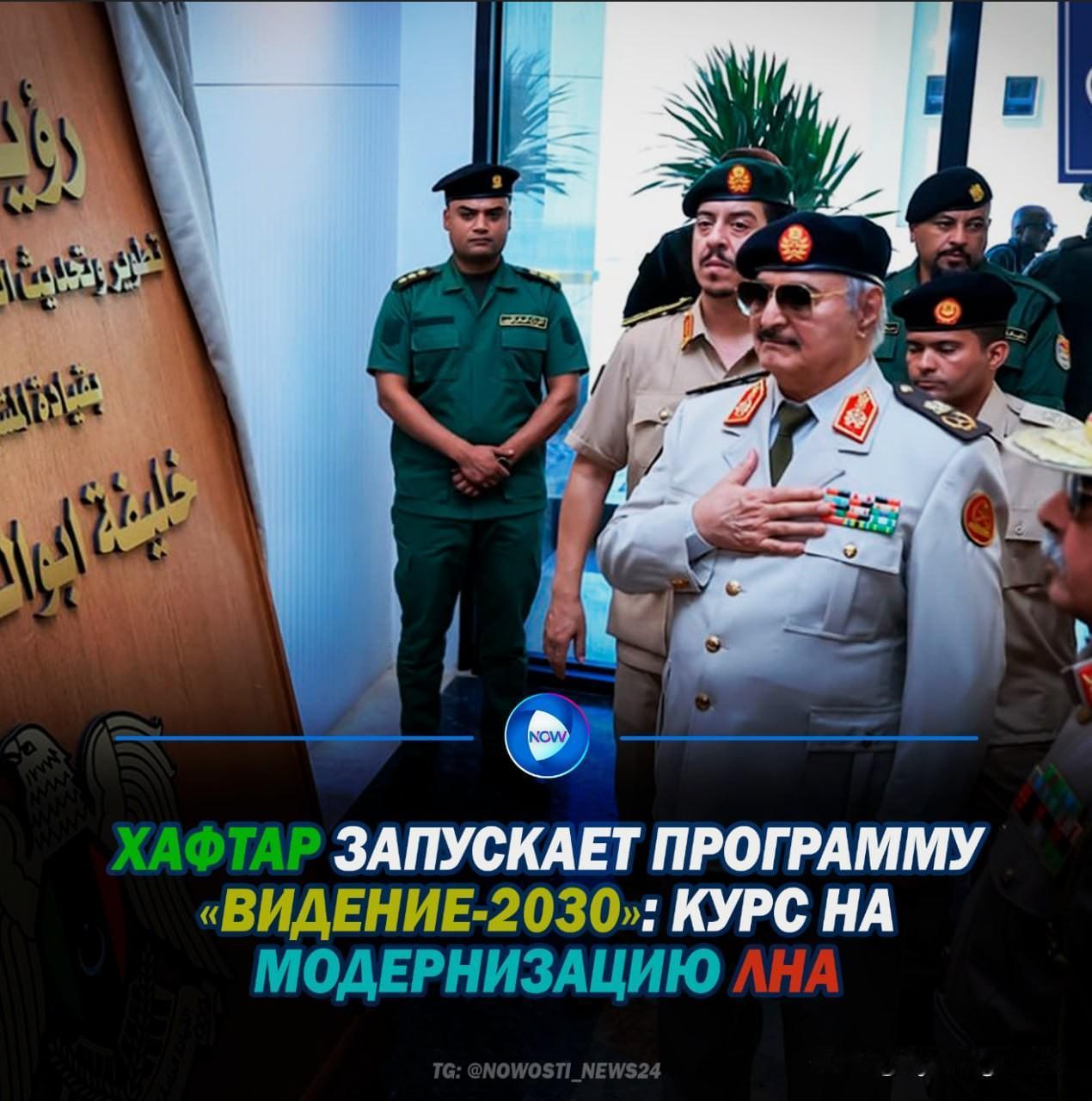 🇱🇾 在利比亚领土和政治持续分裂、各权力中心之间的竞争日益加剧的背景下，哈夫