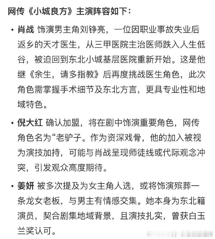 肖战新剧《小城良方》备受瞩目！搭档倪大红、姜妍，演绎天才医生返乡成长记，剧情新颖