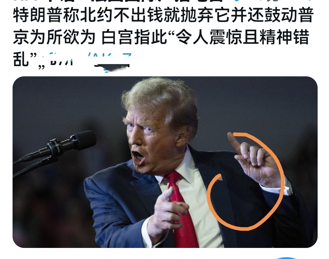 正是我支持特朗普当选的理由之一 ​​​