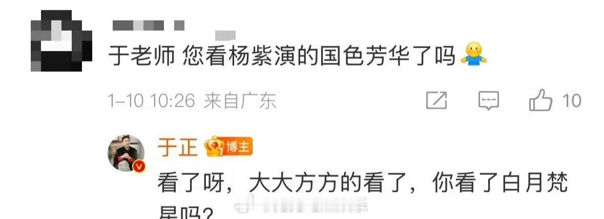 于正看国色芳华了  国色芳华白月梵星开播  于正回应白鹿新剧被黑 网友在于正评论