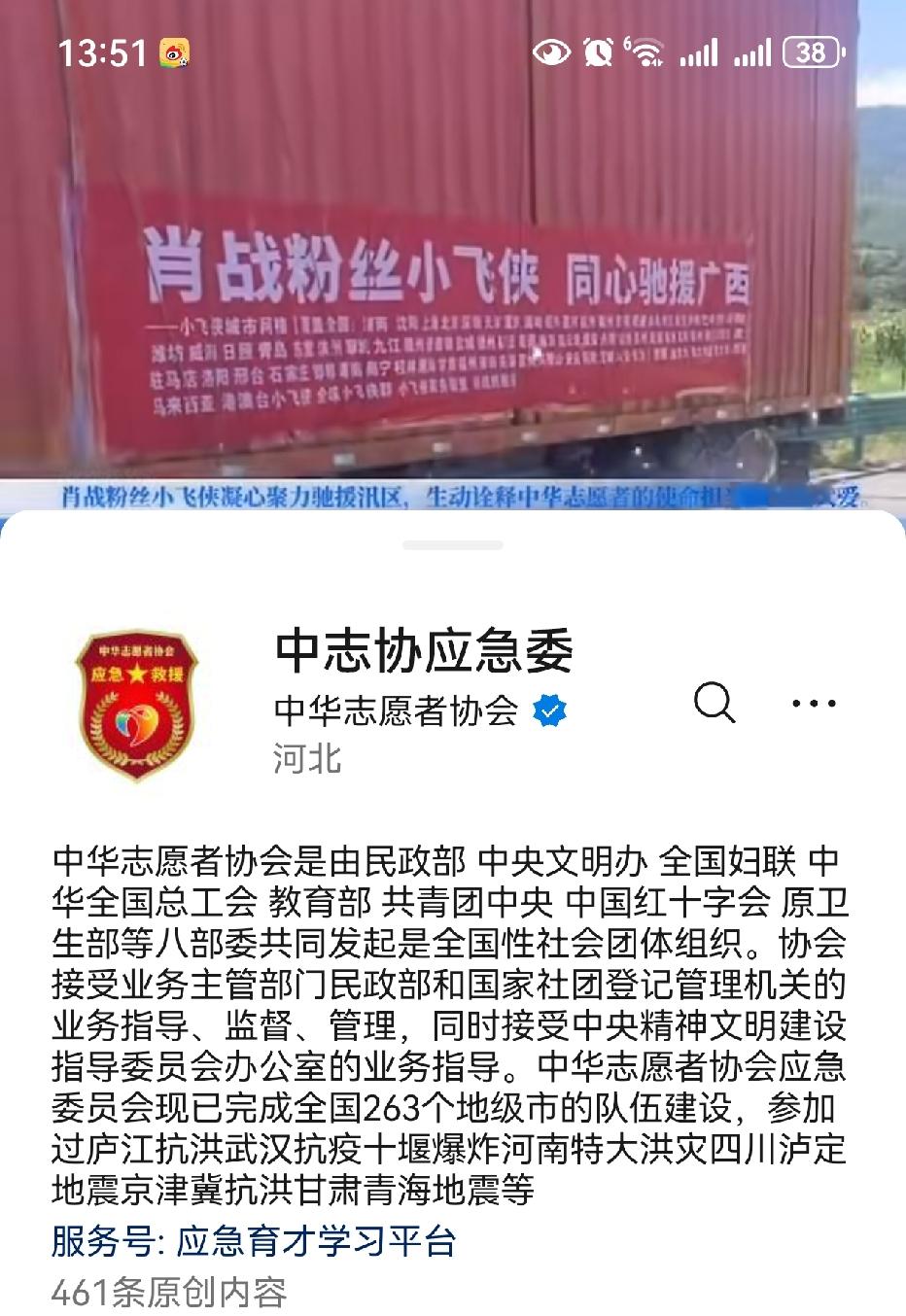 中志协应急委都专门发了肖战粉丝小飞侠们的公益[赞][赞][赞]