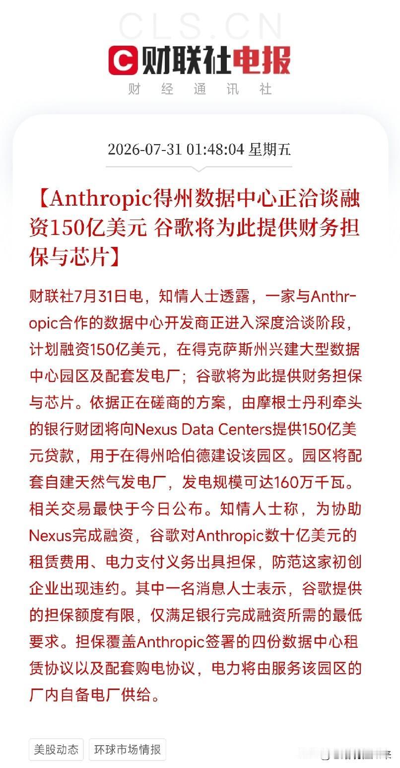 早上刷到这条消息，AI基础设施的融资模式，正在发生质变

Anthropic，正